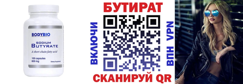 Бутират BDO  Мелеуз 