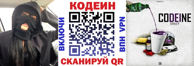 Кодеин напиток Lean (лин)  где можно купить наркотик  Мелеуз 